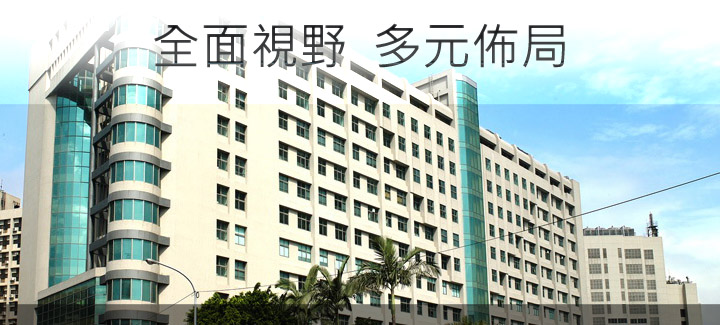 行穩致遠 永續經營