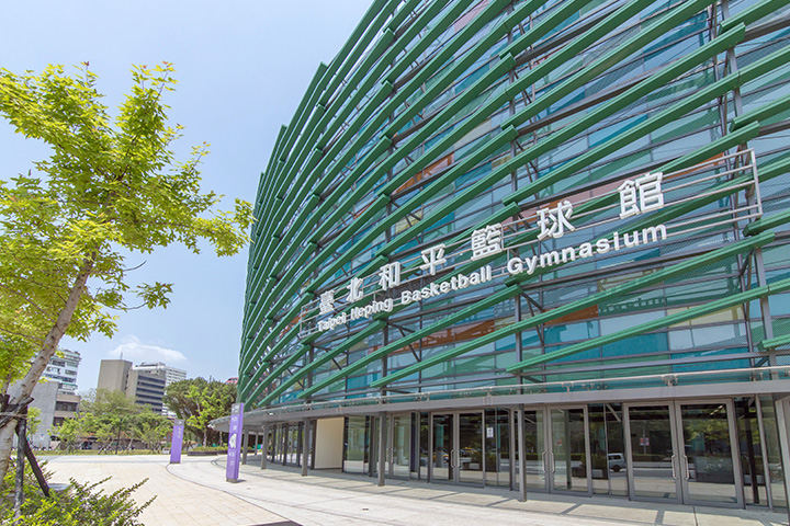 臺北和平籃球館外觀圖