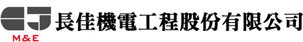 長佳機電